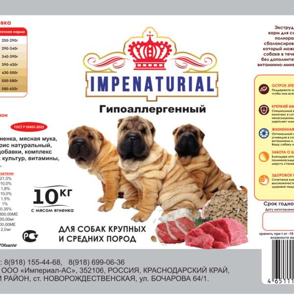 <span class ="titlecolor">Гипоаллергенный корм с мясом ягненка</span> — для взрослых собак крупных и средних пород ,<br>фасовка 10 кг