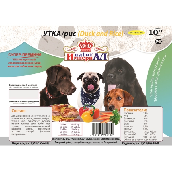 <span class ="titlecolor">Утка / рис</span> — для собак всех пород,<br>фасовка 10кг