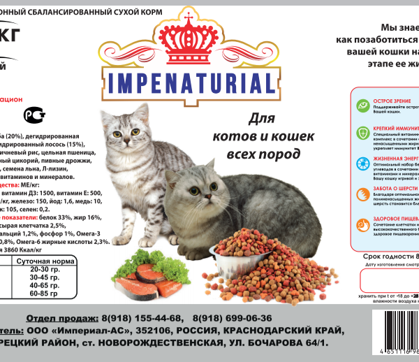 Для котов и кошек всех пород (рыба),<br>фасовка 2.5кг