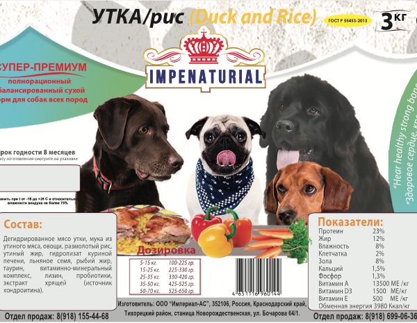 <span class ="titlecolor">Утка / рис</span> — для собак всех пород,<br>фасовка 3кг