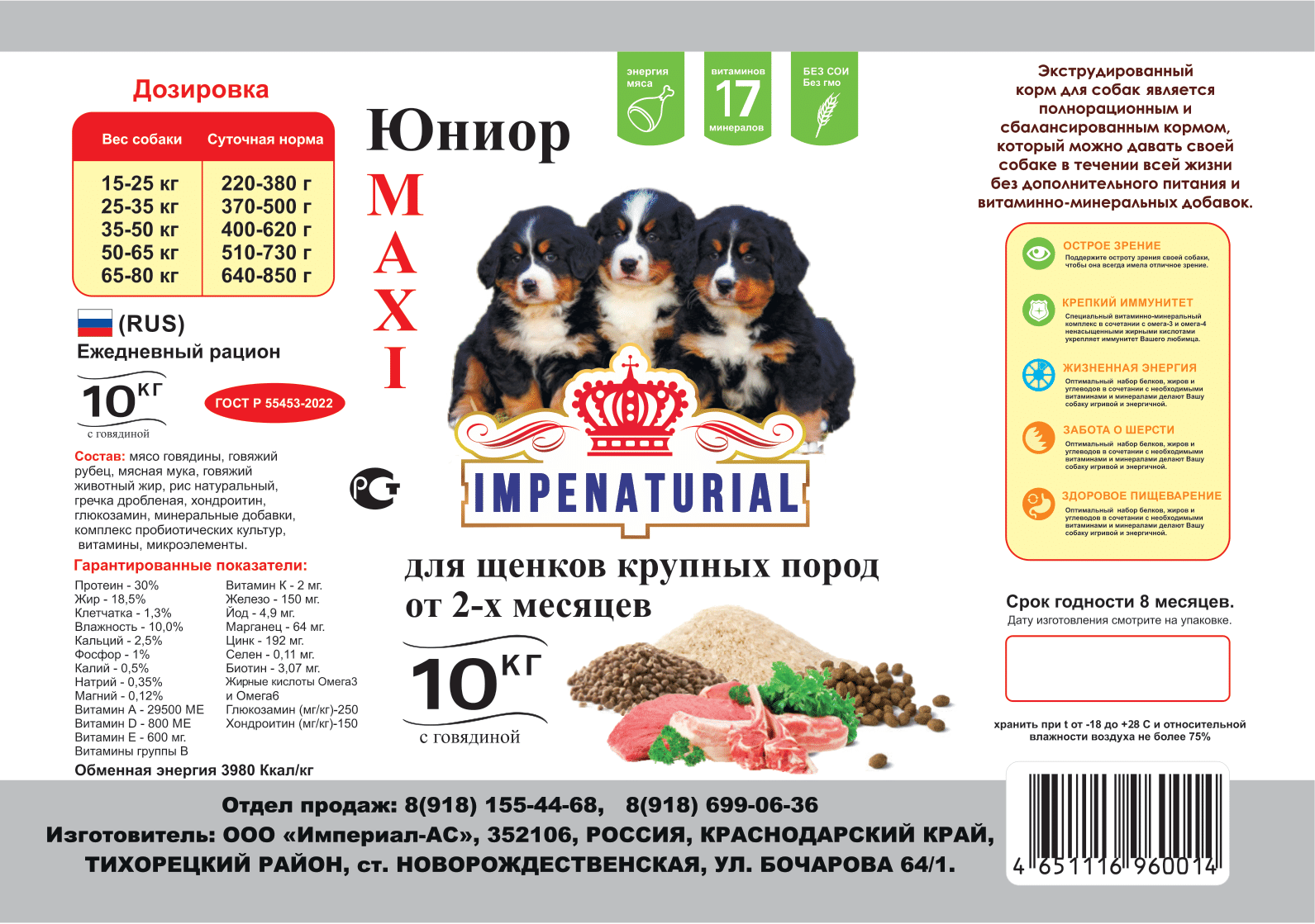 Юниор Maxi – для щенков крупных пород с говядиной от 2-ух месяцев ,фасовка  10кг