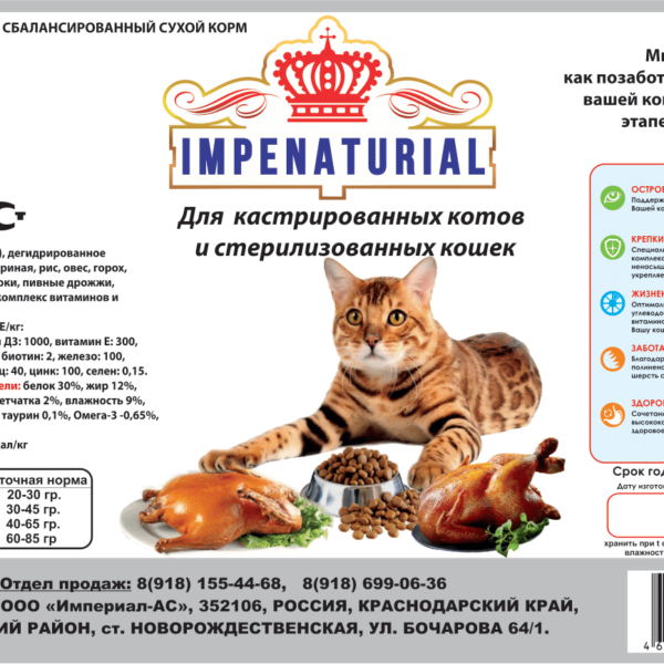 Для кастрированных котов и стерилизованных кошек (курица, утка),<br>фасовка 2.5кг